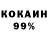 Кокаин 99% naile rehimova